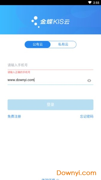 金蝶kis云专业app 截图2