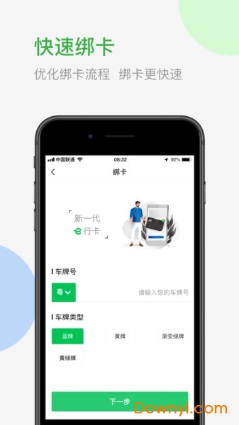 粵通寶app