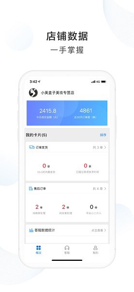 萌推商家入驻平台 截图1