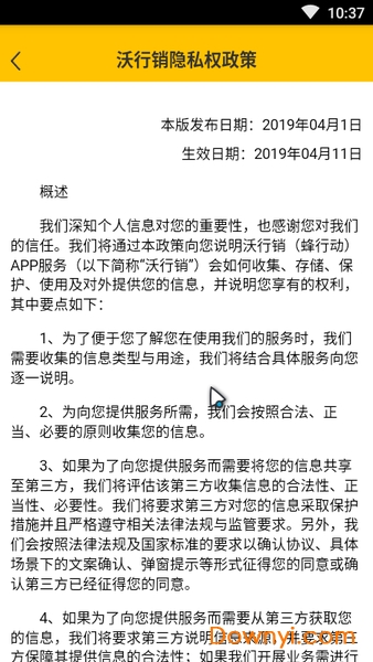 中国联通蜂行动app v2.1 安卓版1