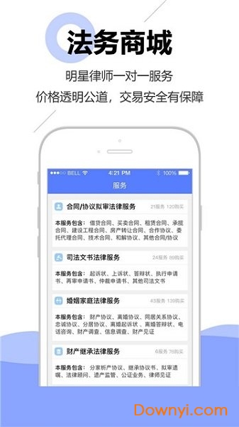 河南律师之家app