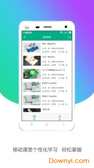 皖教云app最新版 截图0