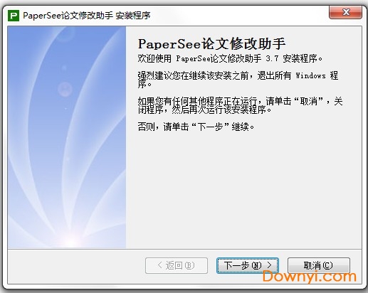PaperSee论文修改助手 v3.7 免费版2