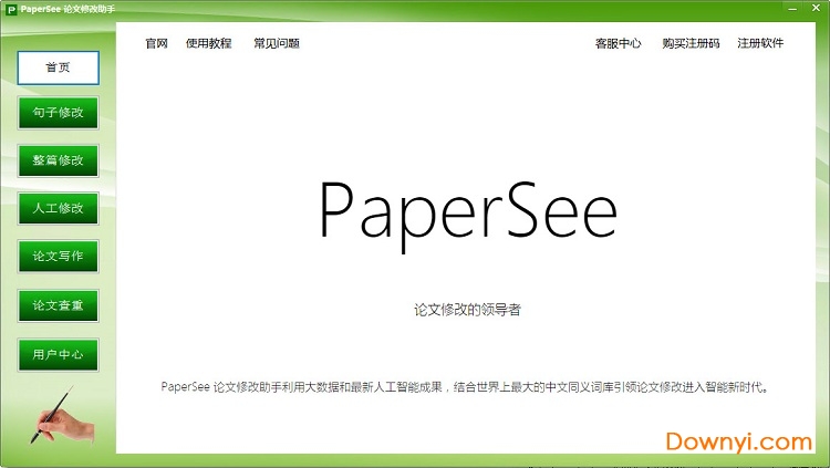papersee软件