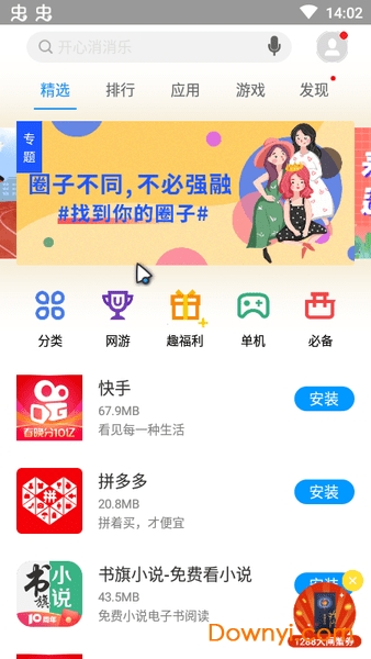 魅族应用商店app v8.15.16 安卓最新版1