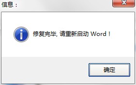 Word修复工具最新版(Micorsoft Office Word2003 FIX) v1.0 绿色版0
