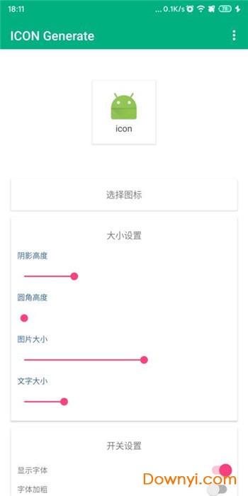 手机app图标制作软件 v1 安卓最新版2