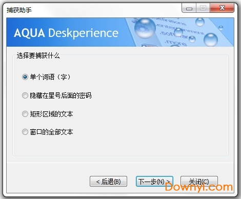 AquaDesktop汉化版 截图0