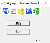 sqlup清理工具