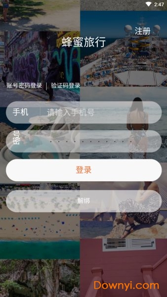 蜂蜜旅行app最新版