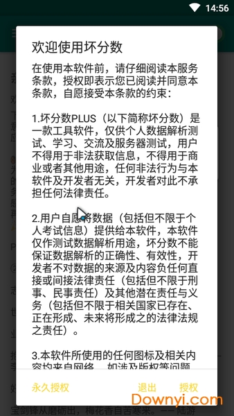 坏分数plus最新版 截图0