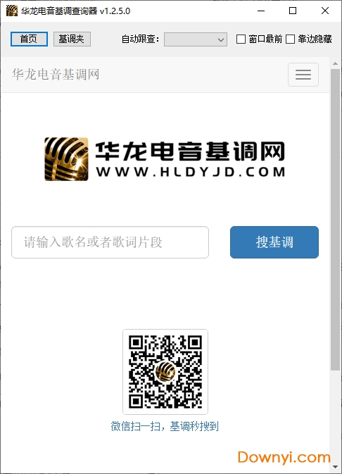 华龙电音基调查询器最新版 v1.2.5.0 安装版0