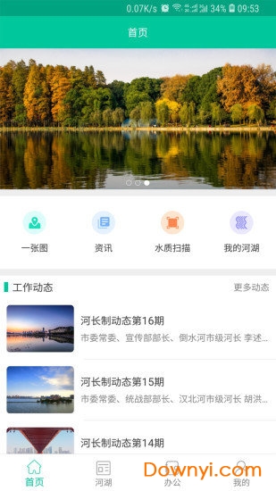 武汉河湖长制客户端 v1.2.9 安卓版1
