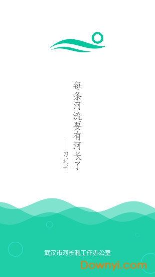 武汉河湖长制客户端 v1.2.9 安卓版2