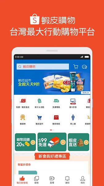 虾皮购物台湾app(shopee台湾版) v2.82.05 安卓官方版 0
