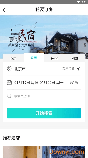 全球旅居第一平台 v1.0 安卓最新版2