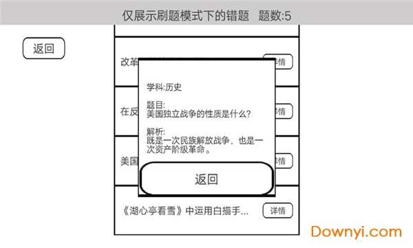 穿越題海手游 截圖0