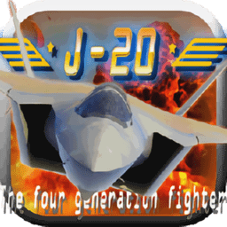 J20战斗机模拟器手游