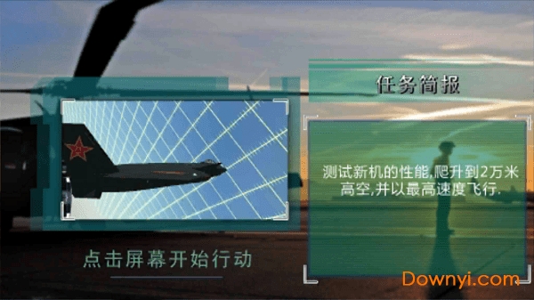 J20战斗机模拟器手游 截图0