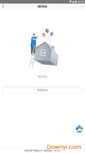 杭州燃气19服务厅app v1.02 安卓版0