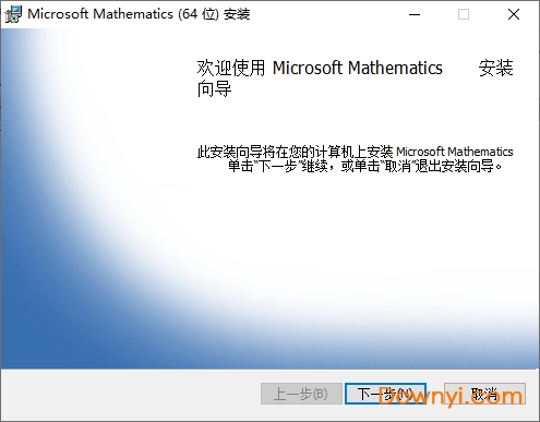 微软Mathematics v4.71.1015.0 免费版0