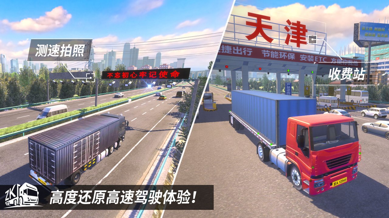 中国卡车之星iPhone版 v 1.9 ios版2