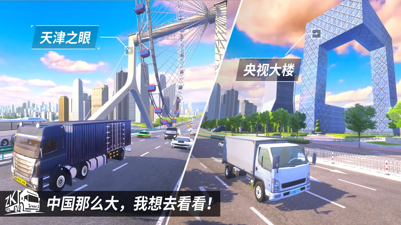 中国卡车之星iPhone版 v 1.9 ios版0