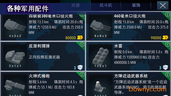 戰(zhàn)艦打造無限金幣修改版 截圖0