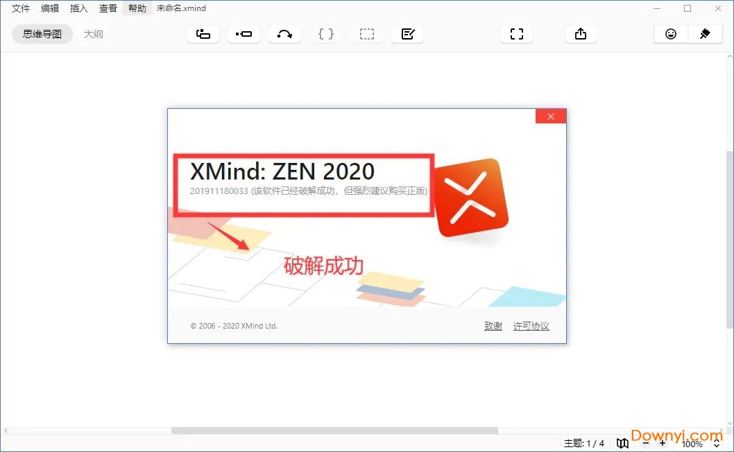 XMind ZEN思维导图软件 截图0