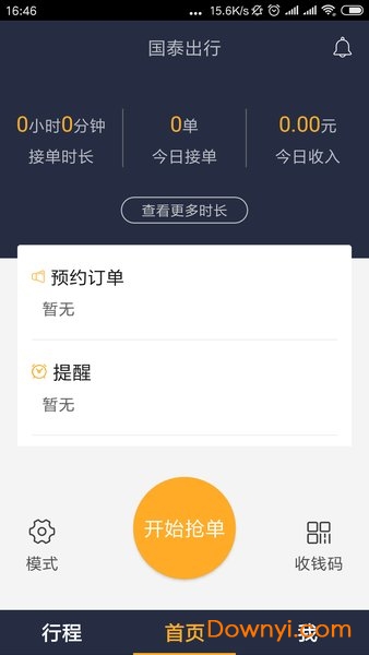 国泰出行网约车司机端 截图1