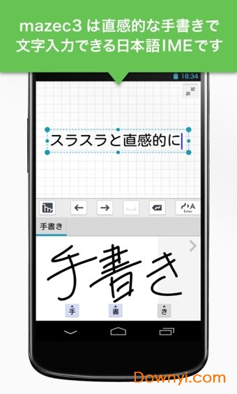 mazec3日文手写输入法app