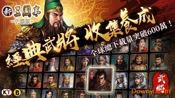 新三國志手游 v2.1.0 安卓版 2