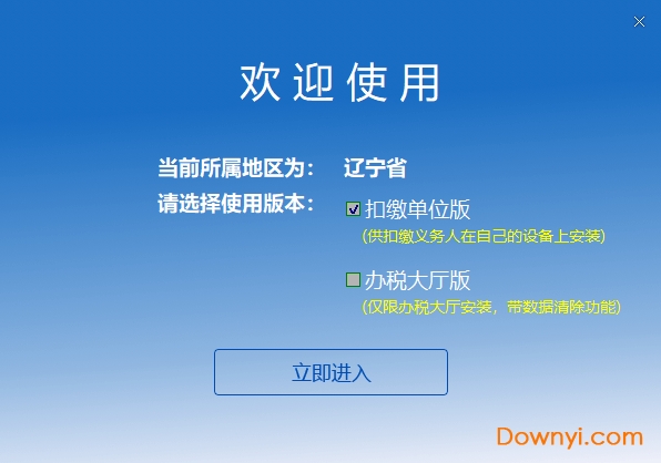 辽宁人口信息管理系统_辽宁省自然人税收管理系统扣缴客户端下载 3.1.009 官方