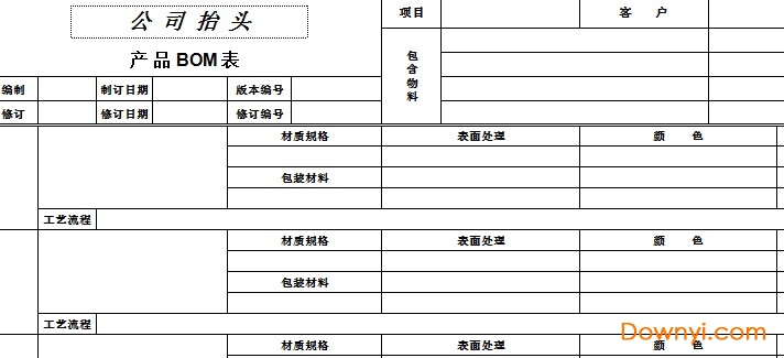 物料清單bom表模板