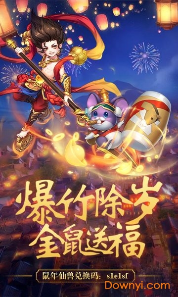 仙坠凡尘新春定制版 截图1