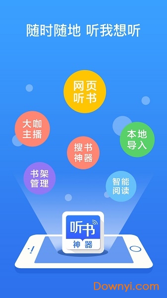 百家免费听书神器app v3.1.5 安卓版1