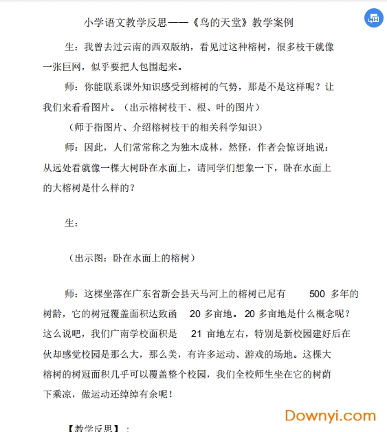 小學語文鳥的天堂教學反思 截圖2