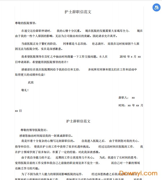 护士辞职信精简100字 截图0