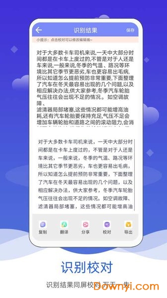 拍照图片转文字app