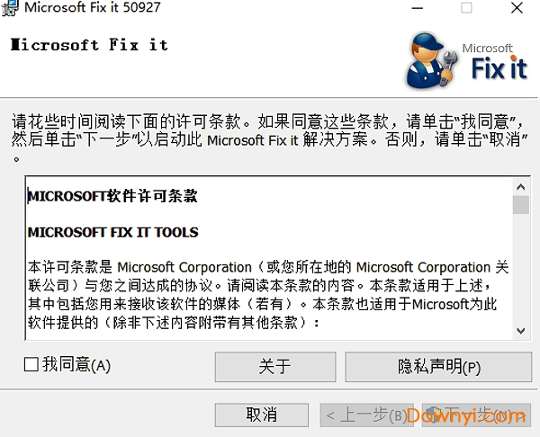 MSXML修复工具(microsoft fix it) 绿色版0