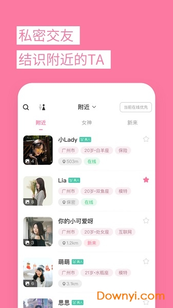 春風(fēng)十里社交平臺(tái)app 截圖1