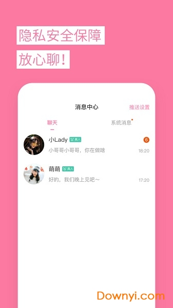 春風(fēng)十里社交平臺(tái)app 截圖2