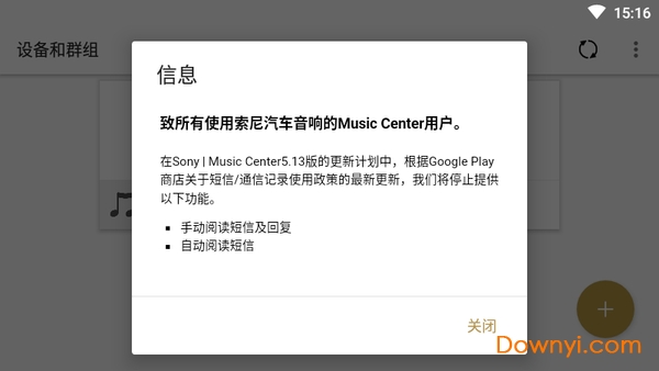 Music Center手机app(索尼音乐播放器) 截图1