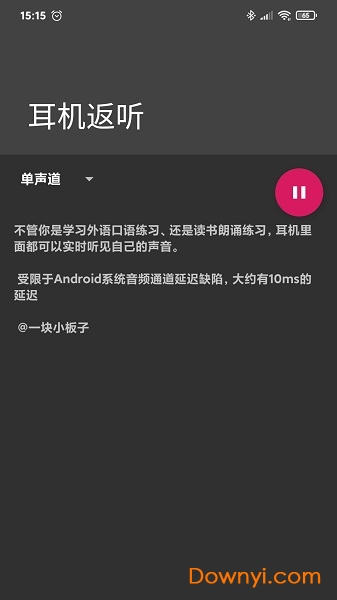 耳机返听app v1.0 安卓最新版0