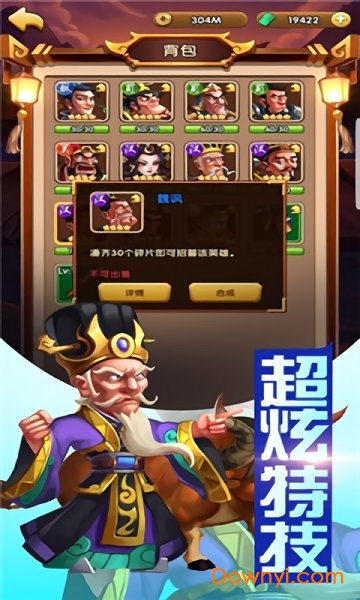 爆笑三国志内购最新版 截图2