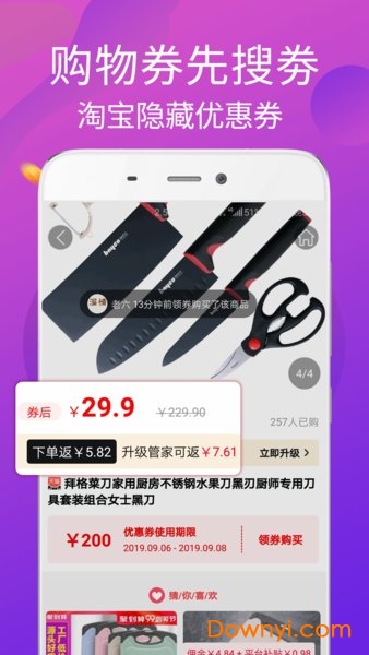 嗨淘屋app