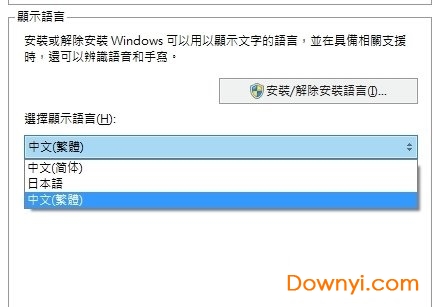 windows7繁体中文语言包 截图0