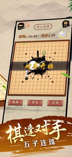 斗游五子棋双人对战版 v1.0 安卓版2