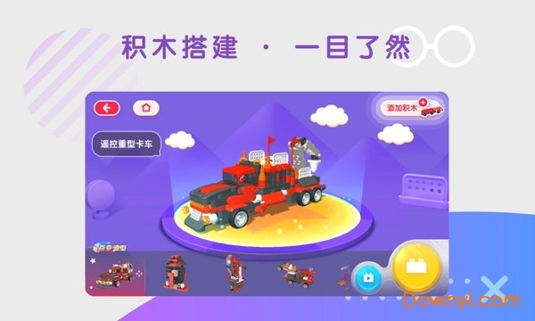 布鲁可积木玩具拼图 v6.1.0 安卓最新版1