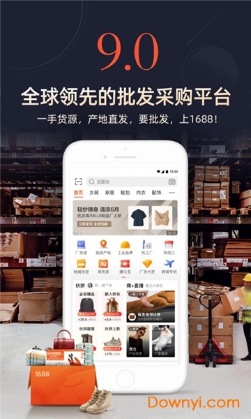 1688国际站app 截图1